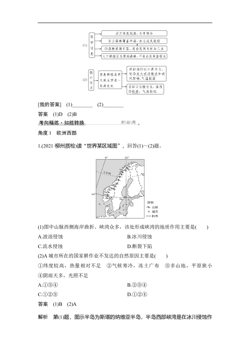第39讲世界重要地区和主要国家_9.2025地理总复习_赠品通用版（老高考）复习资料_一轮复习_2023年高考地理一轮复习讲义+课件（全国版）_2023年高考地理一轮复习讲义（全国版）