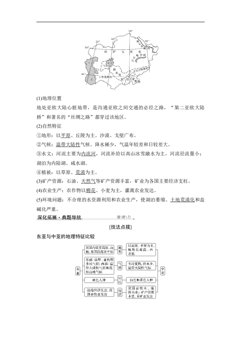 第39讲世界重要地区和主要国家_9.2025地理总复习_赠品通用版（老高考）复习资料_一轮复习_2023年高考地理一轮复习讲义+课件（全国版）_2023年高考地理一轮复习讲义（全国版）