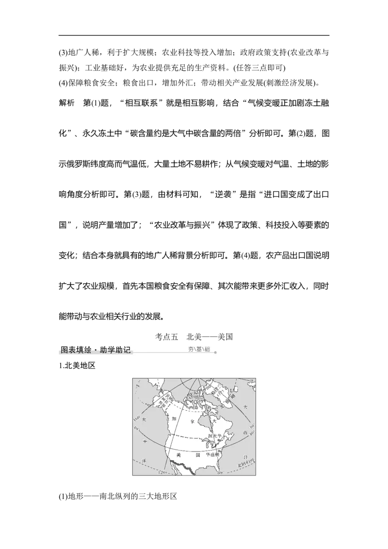第39讲世界重要地区和主要国家_9.2025地理总复习_赠品通用版（老高考）复习资料_一轮复习_2023年高考地理一轮复习讲义+课件（全国版）_2023年高考地理一轮复习讲义（全国版）