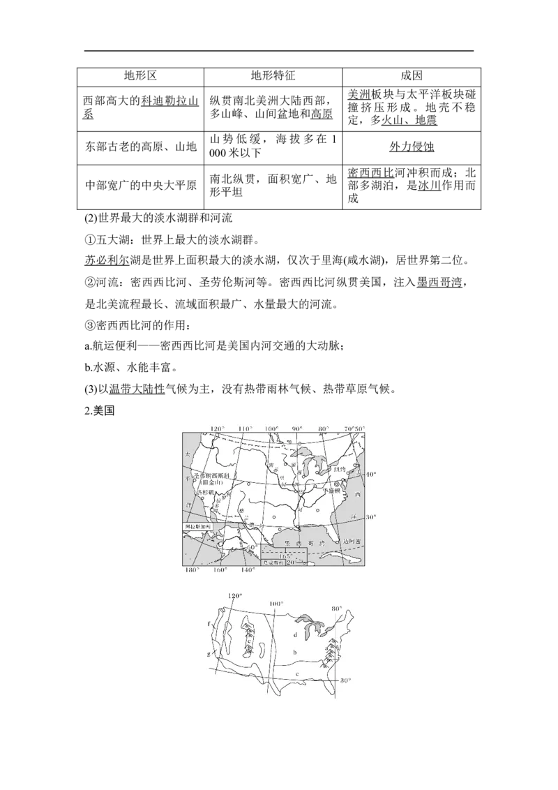 第39讲世界重要地区和主要国家_9.2025地理总复习_赠品通用版（老高考）复习资料_一轮复习_2023年高考地理一轮复习讲义+课件（全国版）_2023年高考地理一轮复习讲义（全国版）