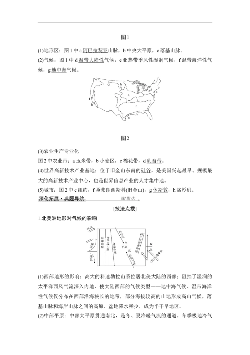 第39讲世界重要地区和主要国家_9.2025地理总复习_赠品通用版（老高考）复习资料_一轮复习_2023年高考地理一轮复习讲义+课件（全国版）_2023年高考地理一轮复习讲义（全国版）
