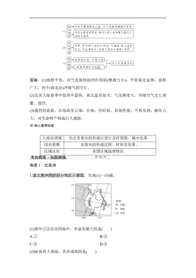 第39讲世界重要地区和主要国家_9.2025地理总复习_赠品通用版（老高考）复习资料_一轮复习_2023年高考地理一轮复习讲义+课件（全国版）_2023年高考地理一轮复习讲义（全国版）