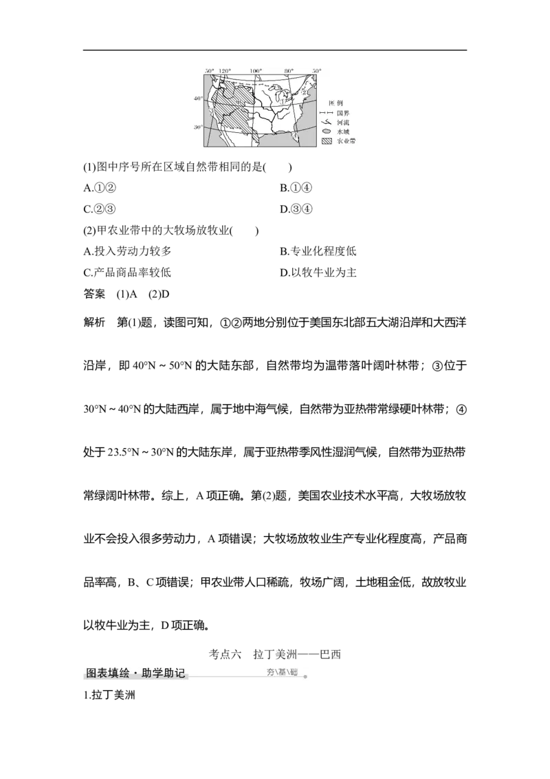 第39讲世界重要地区和主要国家_9.2025地理总复习_赠品通用版（老高考）复习资料_一轮复习_2023年高考地理一轮复习讲义+课件（全国版）_2023年高考地理一轮复习讲义（全国版）