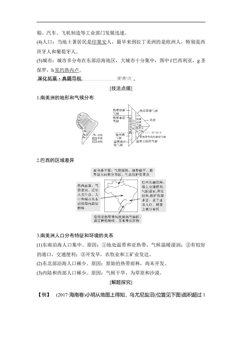 第39讲世界重要地区和主要国家_9.2025地理总复习_赠品通用版（老高考）复习资料_一轮复习_2023年高考地理一轮复习讲义+课件（全国版）_2023年高考地理一轮复习讲义（全国版）