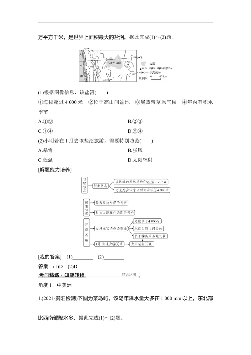 第39讲世界重要地区和主要国家_9.2025地理总复习_赠品通用版（老高考）复习资料_一轮复习_2023年高考地理一轮复习讲义+课件（全国版）_2023年高考地理一轮复习讲义（全国版）