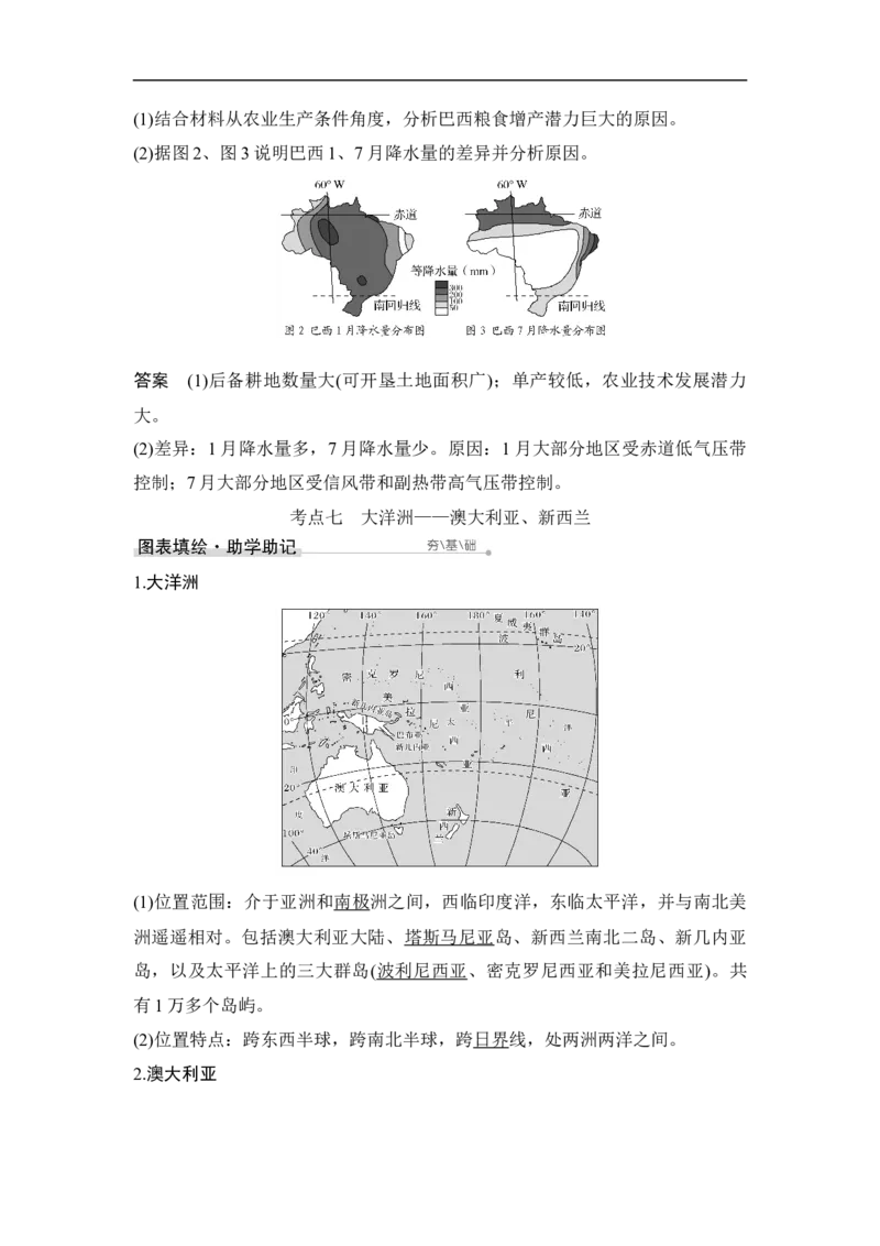 第39讲世界重要地区和主要国家_9.2025地理总复习_赠品通用版（老高考）复习资料_一轮复习_2023年高考地理一轮复习讲义+课件（全国版）_2023年高考地理一轮复习讲义（全国版）