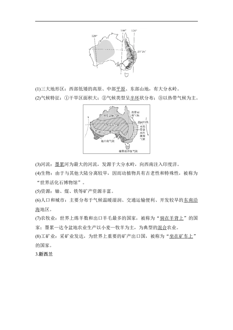 第39讲世界重要地区和主要国家_9.2025地理总复习_赠品通用版（老高考）复习资料_一轮复习_2023年高考地理一轮复习讲义+课件（全国版）_2023年高考地理一轮复习讲义（全国版）