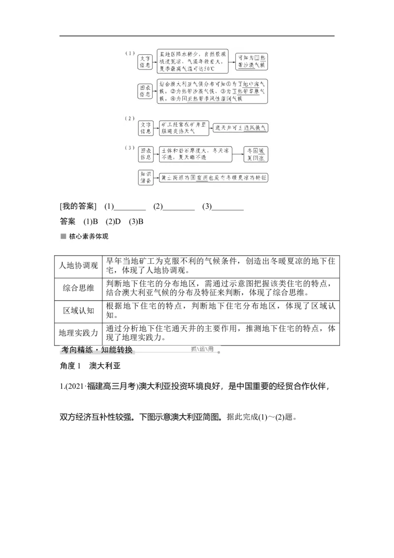 第39讲世界重要地区和主要国家_9.2025地理总复习_赠品通用版（老高考）复习资料_一轮复习_2023年高考地理一轮复习讲义+课件（全国版）_2023年高考地理一轮复习讲义（全国版）