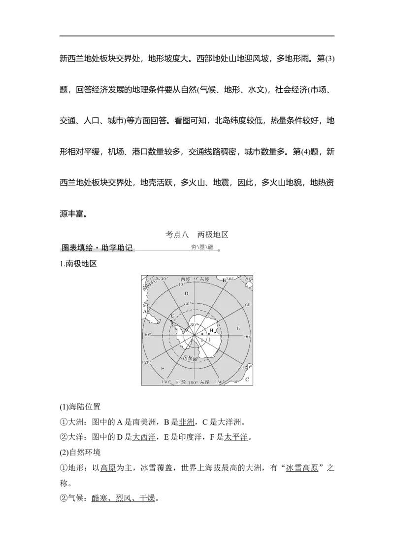 第39讲世界重要地区和主要国家_9.2025地理总复习_赠品通用版（老高考）复习资料_一轮复习_2023年高考地理一轮复习讲义+课件（全国版）_2023年高考地理一轮复习讲义（全国版）