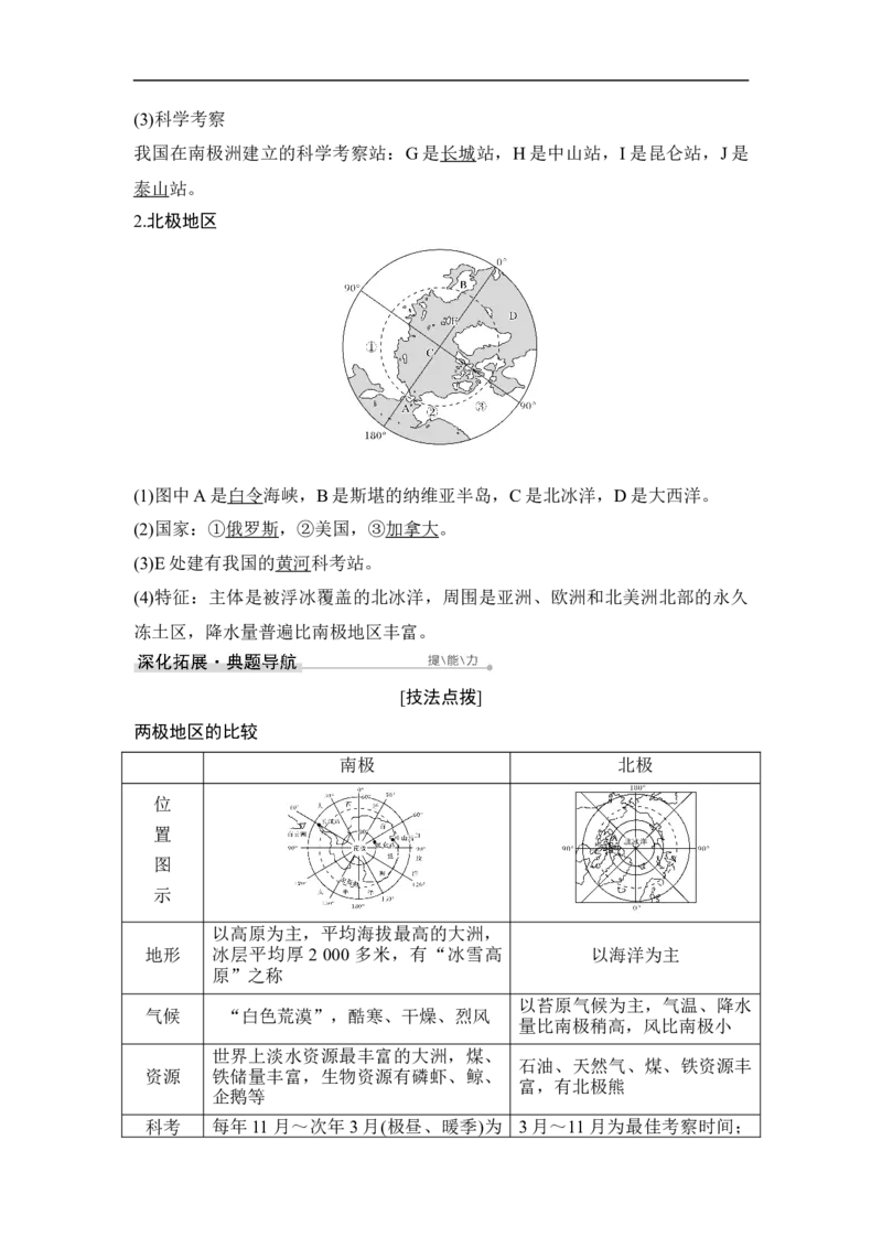 第39讲世界重要地区和主要国家_9.2025地理总复习_赠品通用版（老高考）复习资料_一轮复习_2023年高考地理一轮复习讲义+课件（全国版）_2023年高考地理一轮复习讲义（全国版）