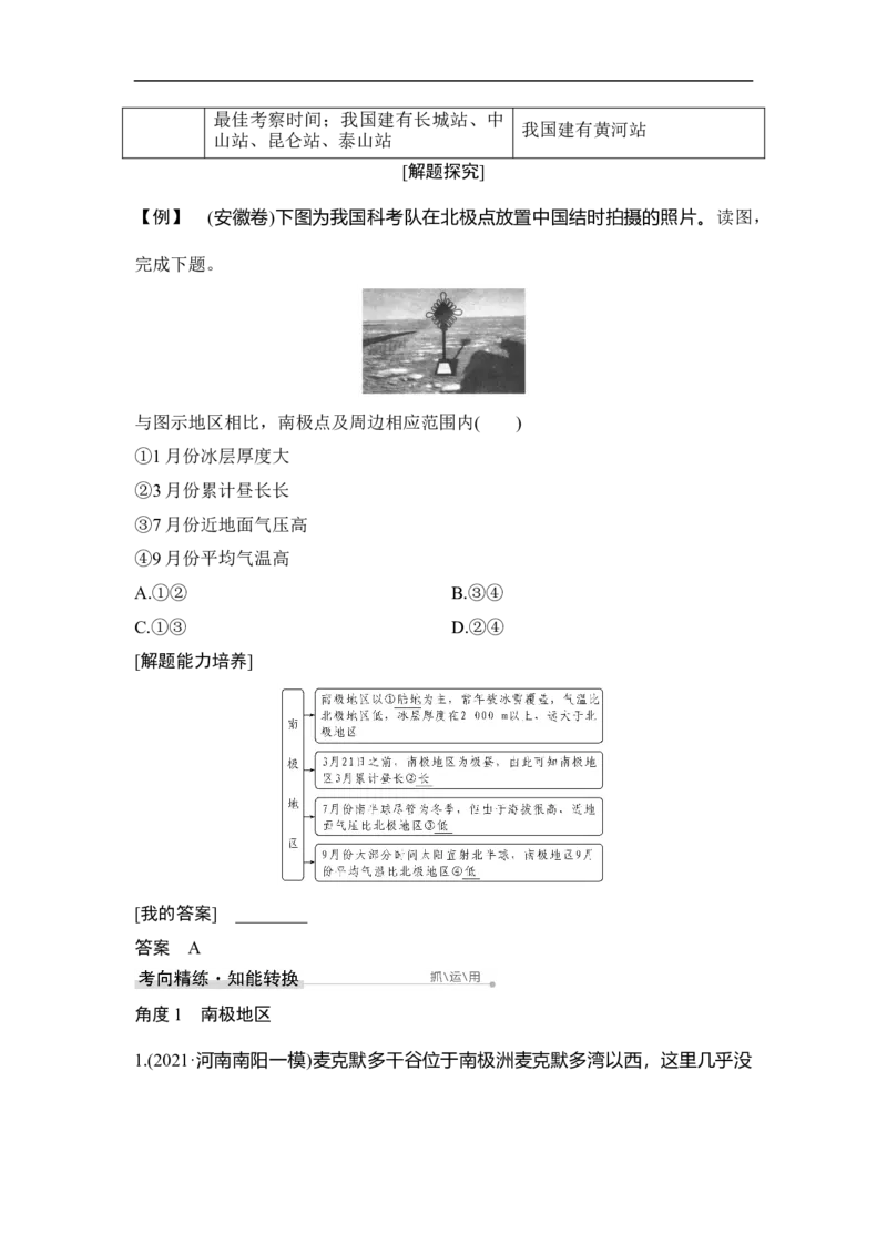 第39讲世界重要地区和主要国家_9.2025地理总复习_赠品通用版（老高考）复习资料_一轮复习_2023年高考地理一轮复习讲义+课件（全国版）_2023年高考地理一轮复习讲义（全国版）