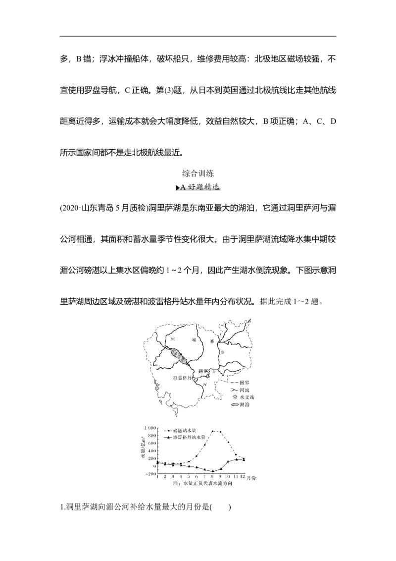 第39讲世界重要地区和主要国家_9.2025地理总复习_赠品通用版（老高考）复习资料_一轮复习_2023年高考地理一轮复习讲义+课件（全国版）_2023年高考地理一轮复习讲义（全国版）