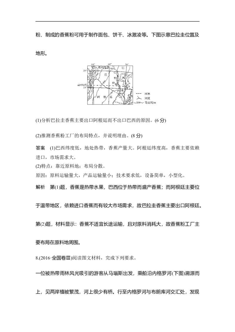 第39讲世界重要地区和主要国家_9.2025地理总复习_赠品通用版（老高考）复习资料_一轮复习_2023年高考地理一轮复习讲义+课件（全国版）_2023年高考地理一轮复习讲义（全国版）
