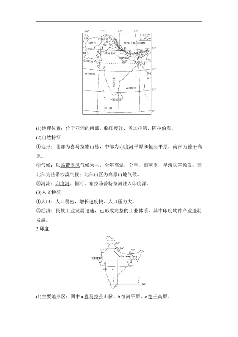 第39讲世界重要地区和主要国家_9.2025地理总复习_赠品通用版（老高考）复习资料_一轮复习_2023年高考地理一轮复习讲义+课件（全国版）_2023年高考地理一轮复习讲义（全国版）