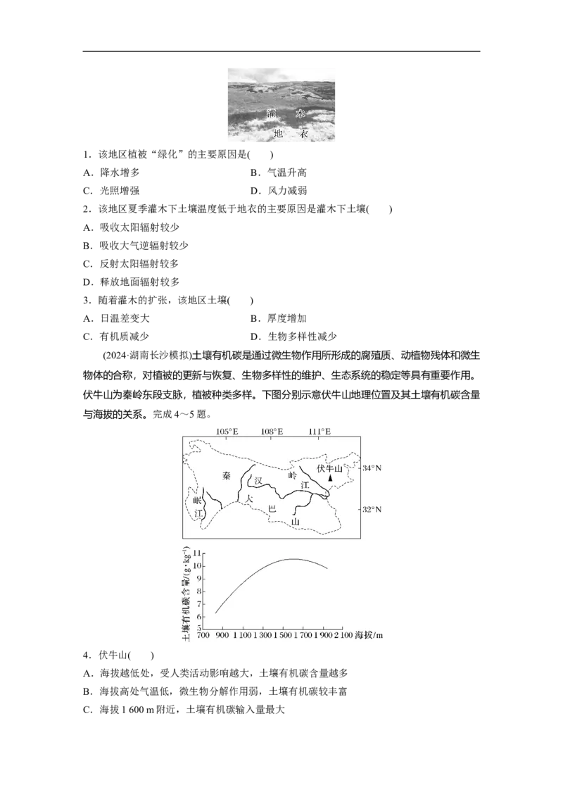 第一部分　素养2　专题5　主题5　土壤发育_9.2025地理总复习_2025年新高考资料_二轮复习_2025年高考地理二轮复习讲义+专题强化练（学生版）_复习讲义