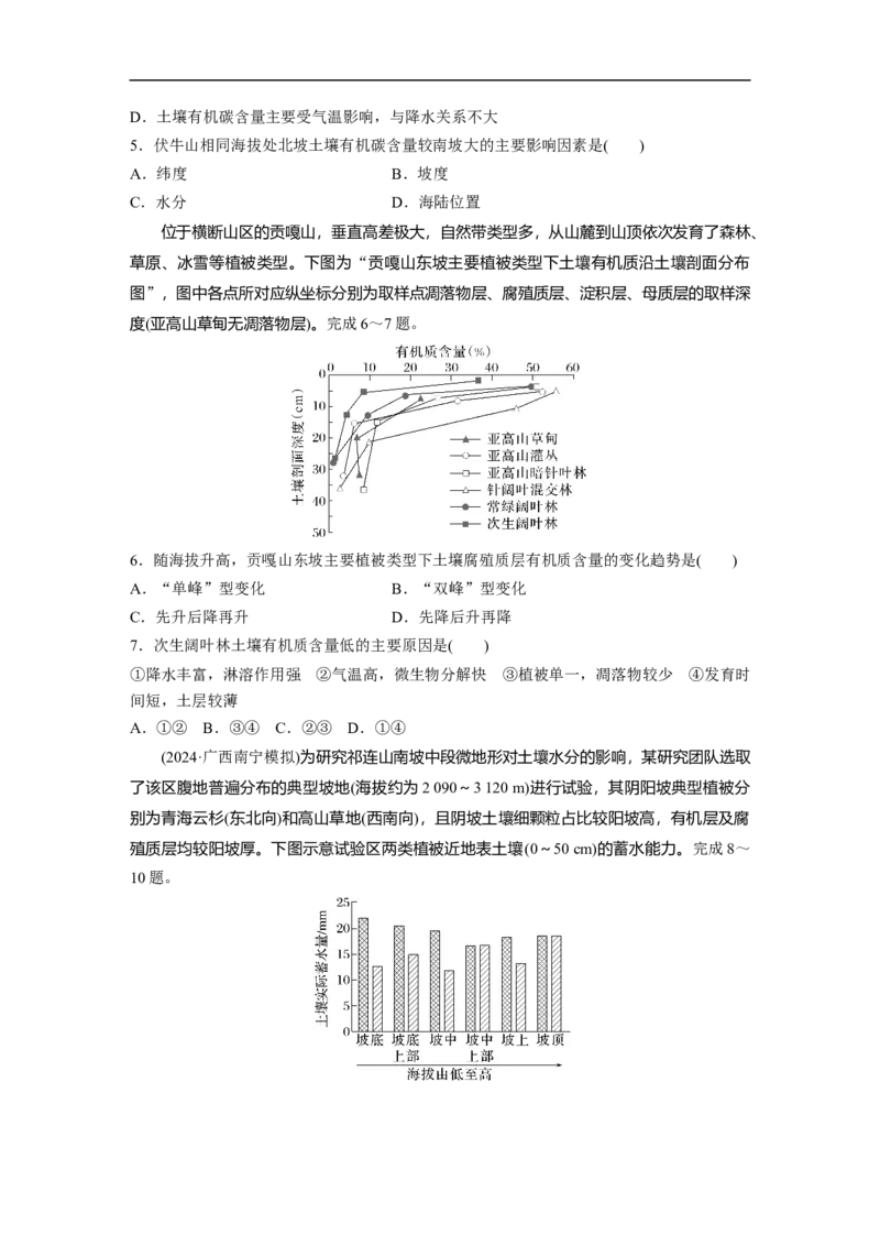 第一部分　素养2　专题5　主题5　土壤发育_9.2025地理总复习_2025年新高考资料_二轮复习_2025年高考地理二轮复习讲义+专题强化练（学生版）_复习讲义