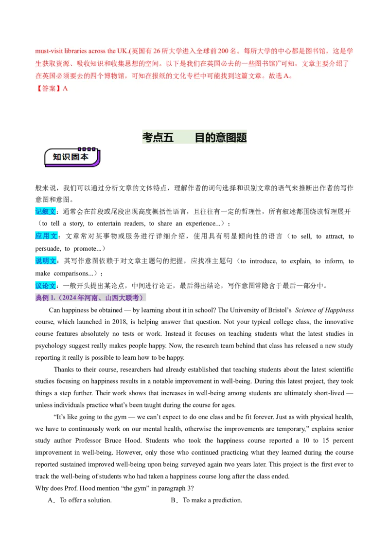 第02讲推理判断题（讲义）-（解析版）_3.2025英语总复习_2025年新高考资料_一轮复习_2025年高考英语一轮复习讲练测（新教材新高考，含2024年高考真题）_阅读
