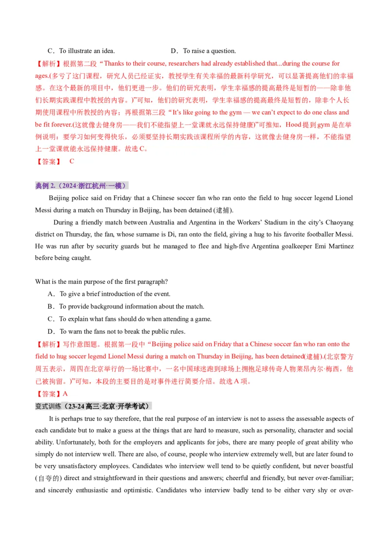 第02讲推理判断题（讲义）-（解析版）_3.2025英语总复习_2025年新高考资料_一轮复习_2025年高考英语一轮复习讲练测（新教材新高考，含2024年高考真题）_阅读