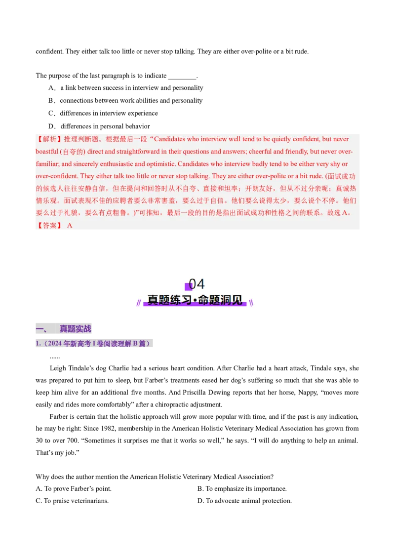 第02讲推理判断题（讲义）-（解析版）_3.2025英语总复习_2025年新高考资料_一轮复习_2025年高考英语一轮复习讲练测（新教材新高考，含2024年高考真题）_阅读