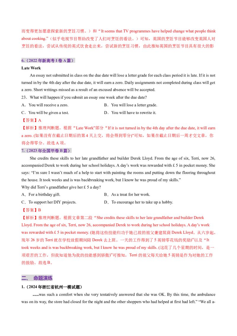 第02讲推理判断题（讲义）-（解析版）_3.2025英语总复习_2025年新高考资料_一轮复习_2025年高考英语一轮复习讲练测（新教材新高考，含2024年高考真题）_阅读