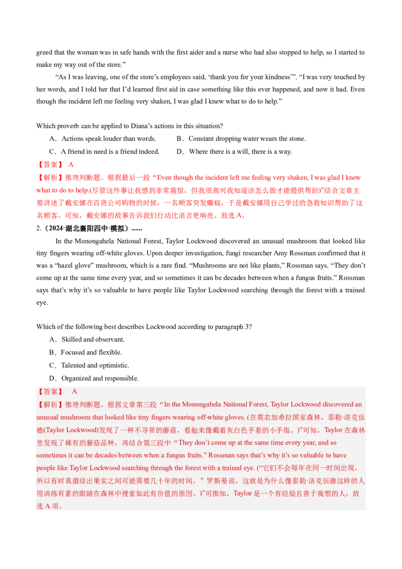 第02讲推理判断题（讲义）-（解析版）_3.2025英语总复习_2025年新高考资料_一轮复习_2025年高考英语一轮复习讲练测（新教材新高考，含2024年高考真题）_阅读