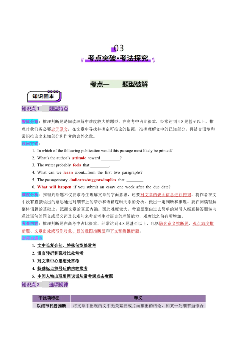 第02讲推理判断题（讲义）-（解析版）_3.2025英语总复习_2025年新高考资料_一轮复习_2025年高考英语一轮复习讲练测（新教材新高考，含2024年高考真题）_阅读