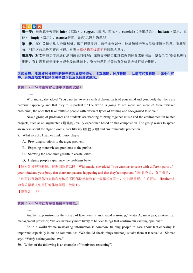 第02讲推理判断题（讲义）-（解析版）_3.2025英语总复习_2025年新高考资料_一轮复习_2025年高考英语一轮复习讲练测（新教材新高考，含2024年高考真题）_阅读