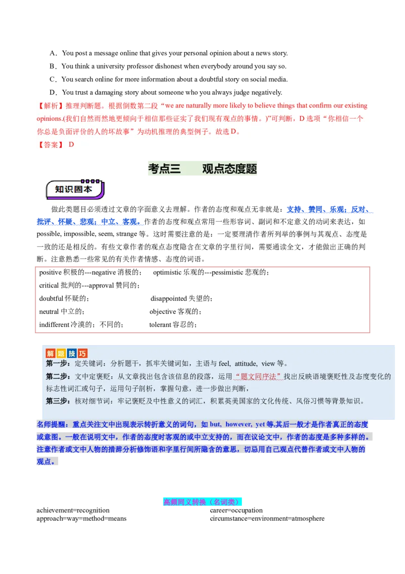 第02讲推理判断题（讲义）-（解析版）_3.2025英语总复习_2025年新高考资料_一轮复习_2025年高考英语一轮复习讲练测（新教材新高考，含2024年高考真题）_阅读
