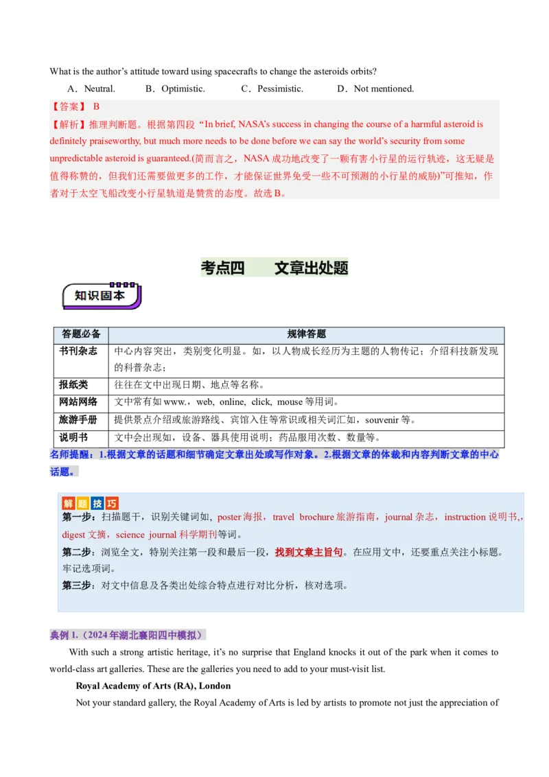 第02讲推理判断题（讲义）-（解析版）_3.2025英语总复习_2025年新高考资料_一轮复习_2025年高考英语一轮复习讲练测（新教材新高考，含2024年高考真题）_阅读