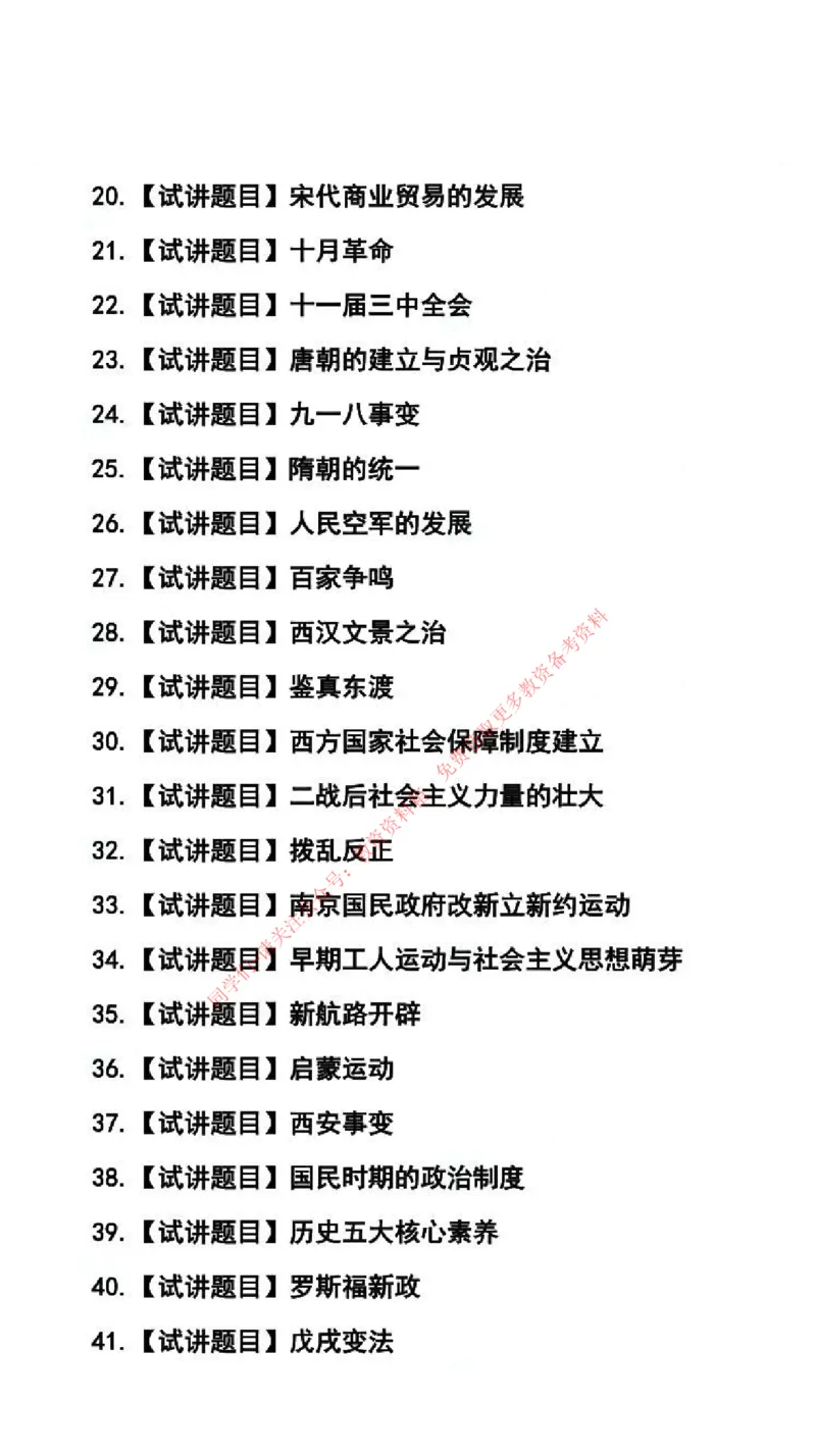历史学科试讲真题5月12日最终版_59-63_教资初高中_教资面试2025教资面试备考资料合集_教资面试资料合集_4、教资面试真题汇总_2024下半年教资面试真题_归档（可以不用看）