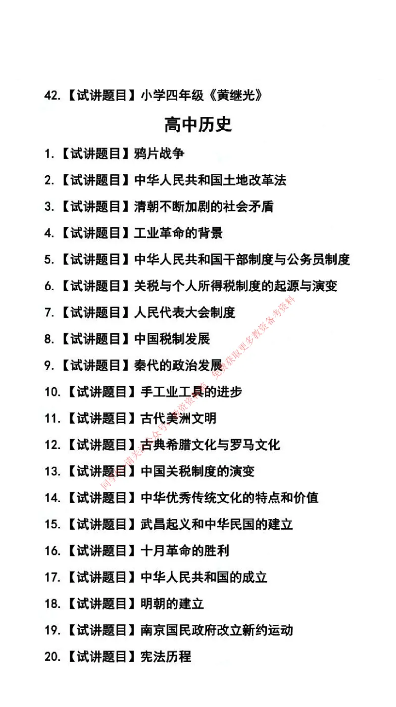历史学科试讲真题5月12日最终版_59-63_教资初高中_教资面试2025教资面试备考资料合集_教资面试资料合集_4、教资面试真题汇总_2024下半年教资面试真题_归档（可以不用看）