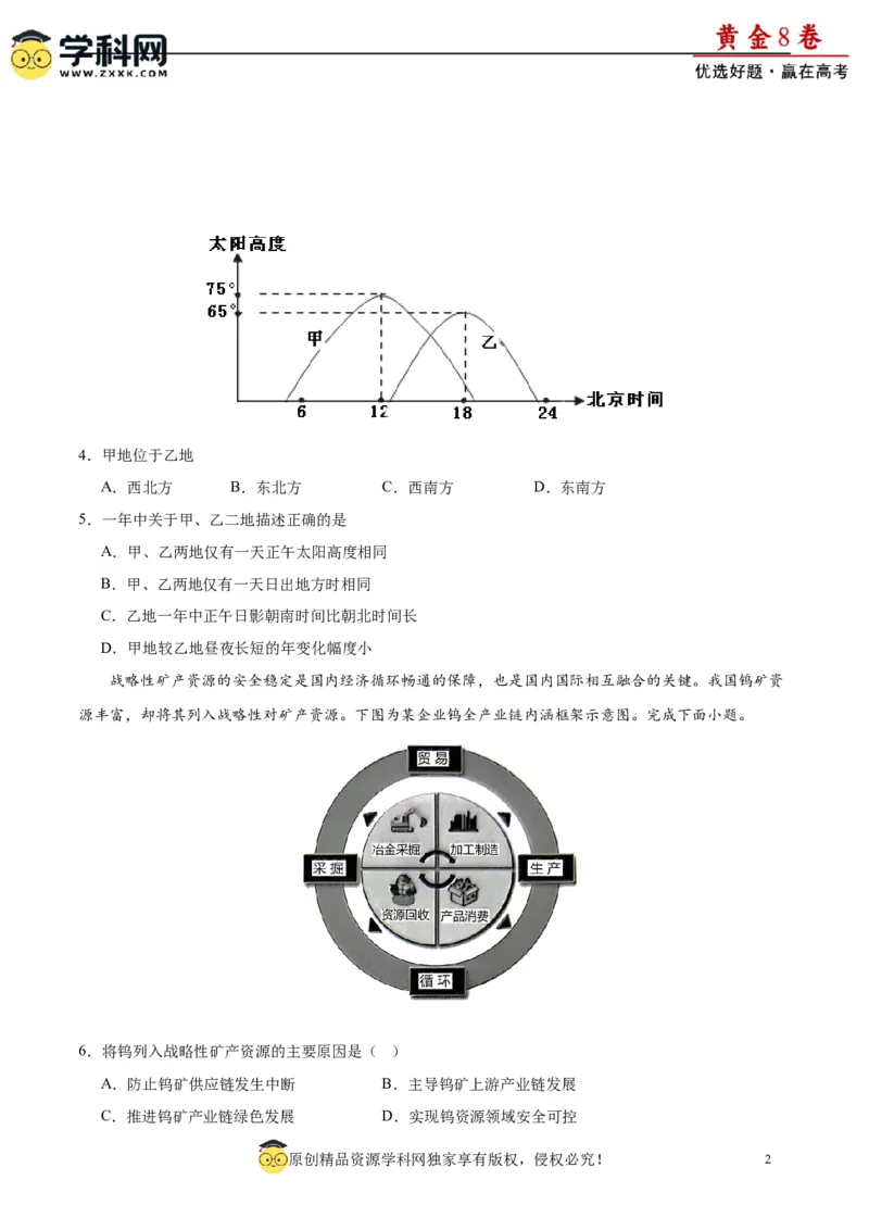 黄金卷02（原卷版）-赢在高考&middot;黄金8卷备战2024年高考地理模拟卷（福建专用）_9.2025地理总复习_2024年新高考资料_4.2024高考模拟预测试卷