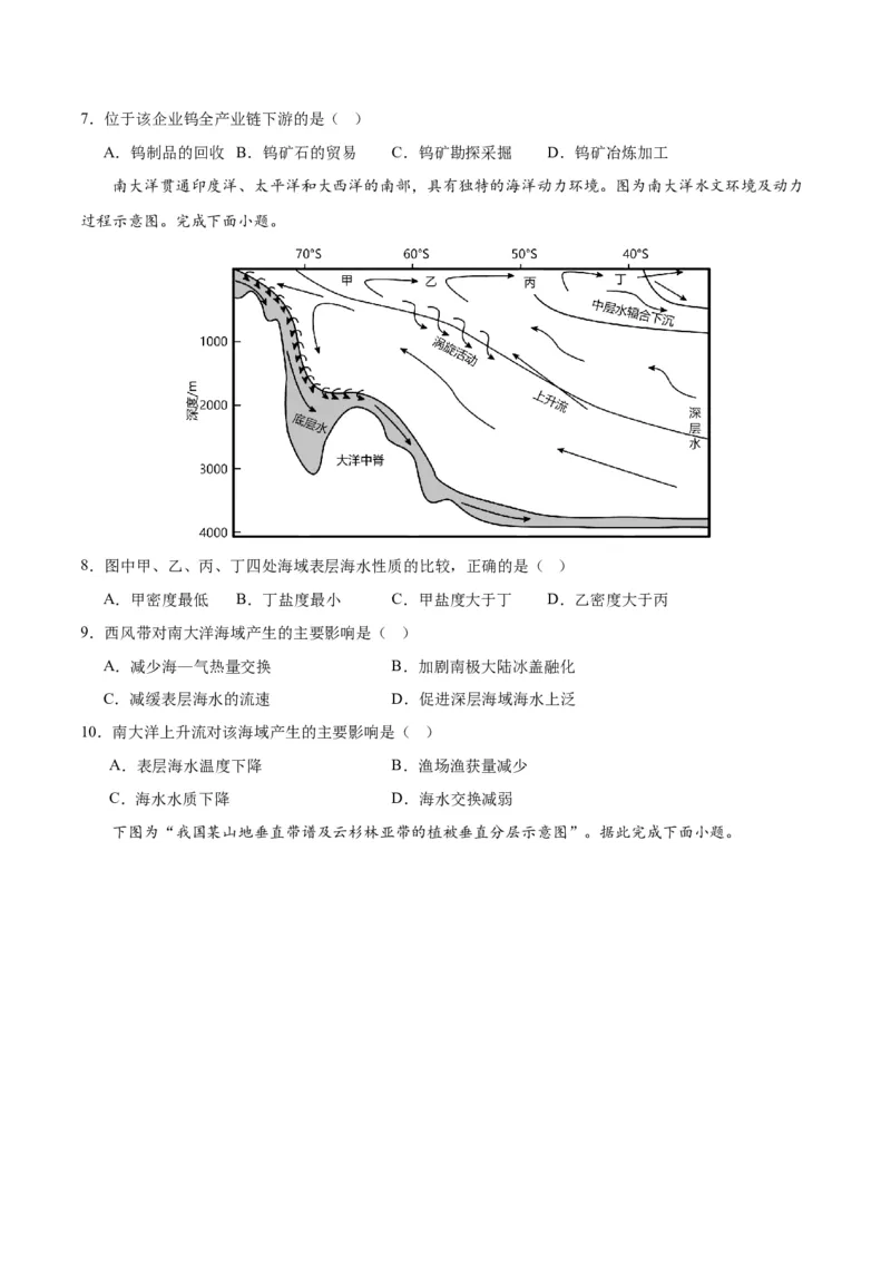 黄金卷02（原卷版）-赢在高考&middot;黄金8卷备战2024年高考地理模拟卷（福建专用）_9.2025地理总复习_2024年新高考资料_4.2024高考模拟预测试卷
