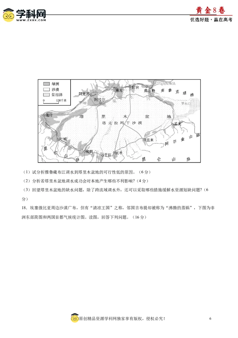 黄金卷02（原卷版）-赢在高考&middot;黄金8卷备战2024年高考地理模拟卷（福建专用）_9.2025地理总复习_2024年新高考资料_4.2024高考模拟预测试卷