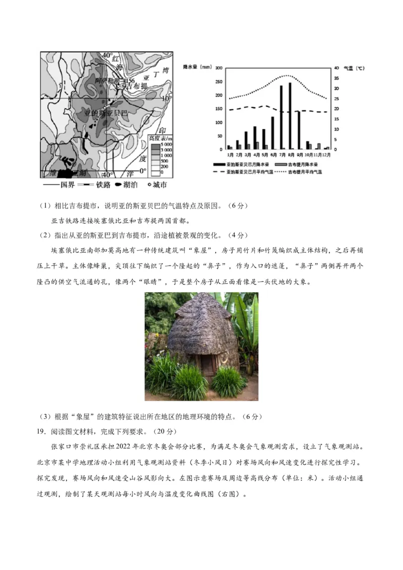 黄金卷02（原卷版）-赢在高考&middot;黄金8卷备战2024年高考地理模拟卷（福建专用）_9.2025地理总复习_2024年新高考资料_4.2024高考模拟预测试卷