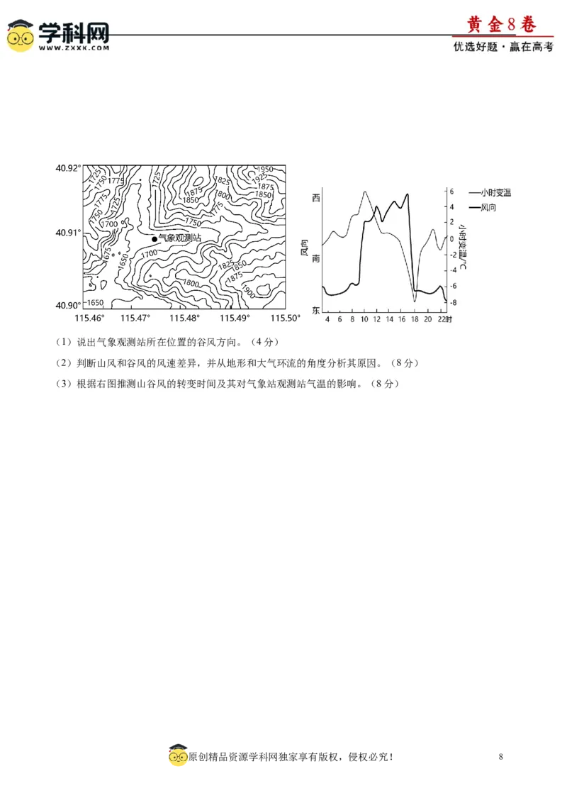 黄金卷02（原卷版）-赢在高考&middot;黄金8卷备战2024年高考地理模拟卷（福建专用）_9.2025地理总复习_2024年新高考资料_4.2024高考模拟预测试卷