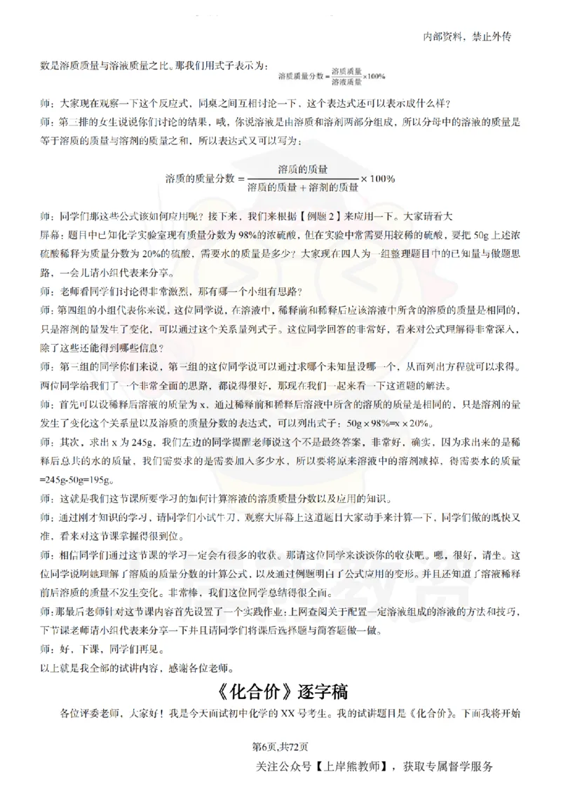 初中化学-55逐字稿_扫描版_教资初高中_教资面试2025教资面试备考资料合集_教资面试资料合集_2025教资面试资料_02上岸熊最新版各学科55篇试讲逐字稿幼小初高