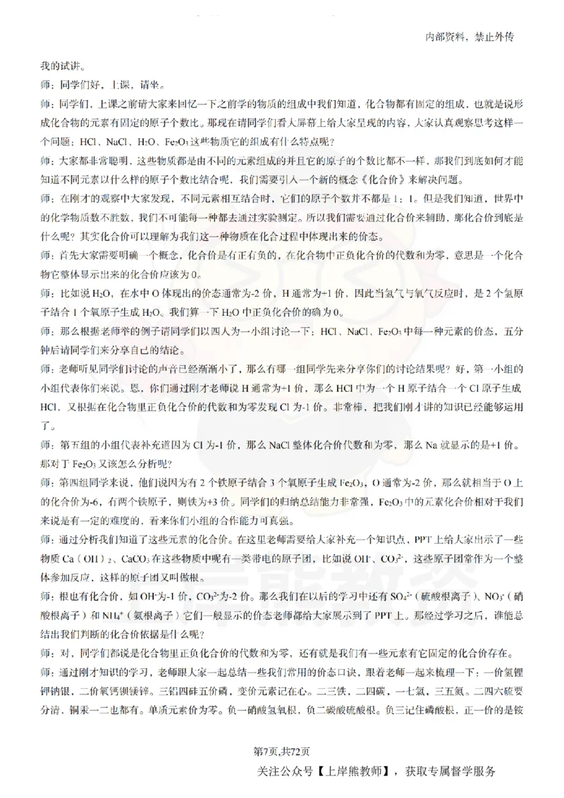 初中化学-55逐字稿_扫描版_教资初高中_教资面试2025教资面试备考资料合集_教资面试资料合集_2025教资面试资料_02上岸熊最新版各学科55篇试讲逐字稿幼小初高