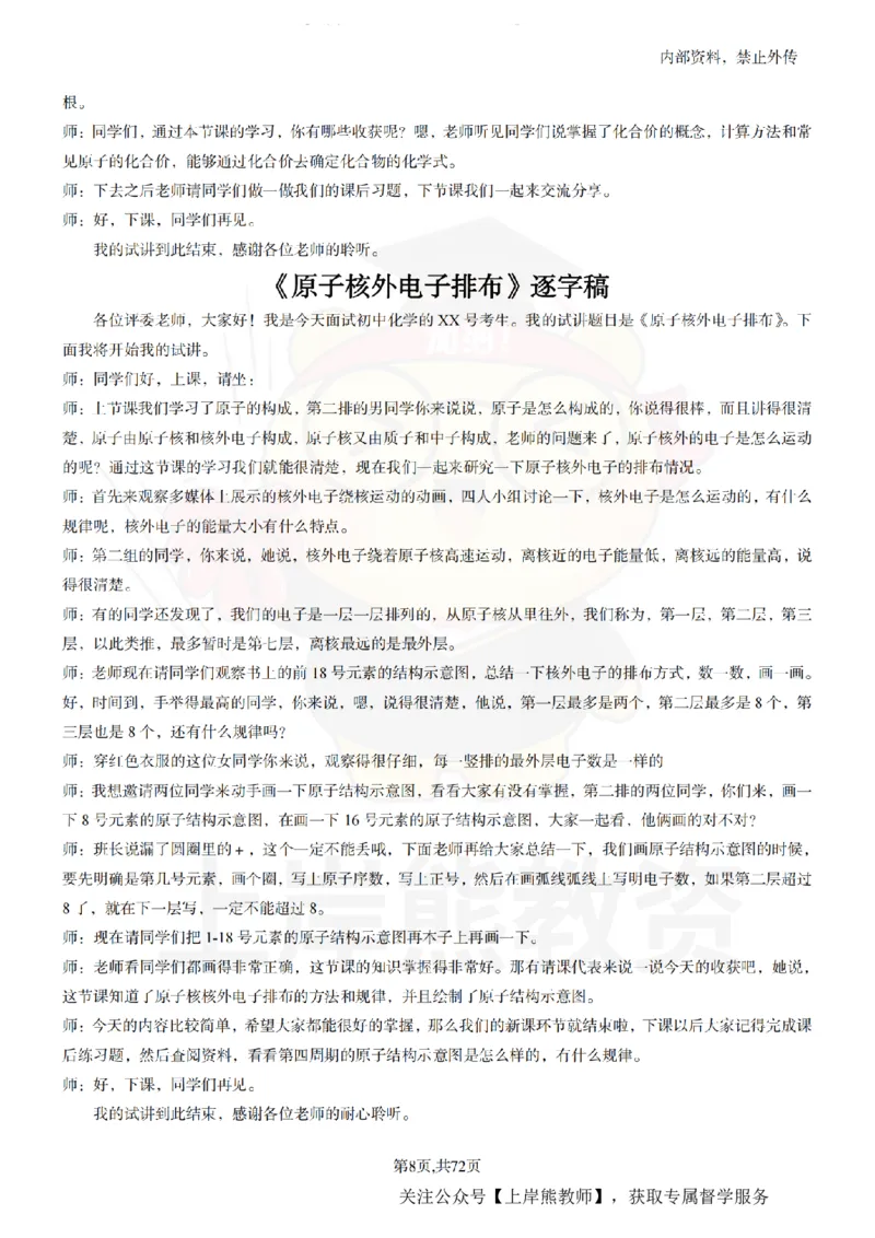 初中化学-55逐字稿_扫描版_教资初高中_教资面试2025教资面试备考资料合集_教资面试资料合集_2025教资面试资料_02上岸熊最新版各学科55篇试讲逐字稿幼小初高