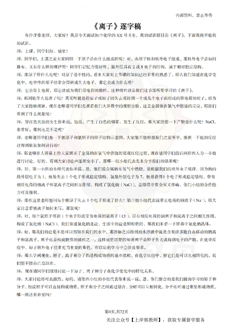 初中化学-55逐字稿_扫描版_教资初高中_教资面试2025教资面试备考资料合集_教资面试资料合集_2025教资面试资料_02上岸熊最新版各学科55篇试讲逐字稿幼小初高