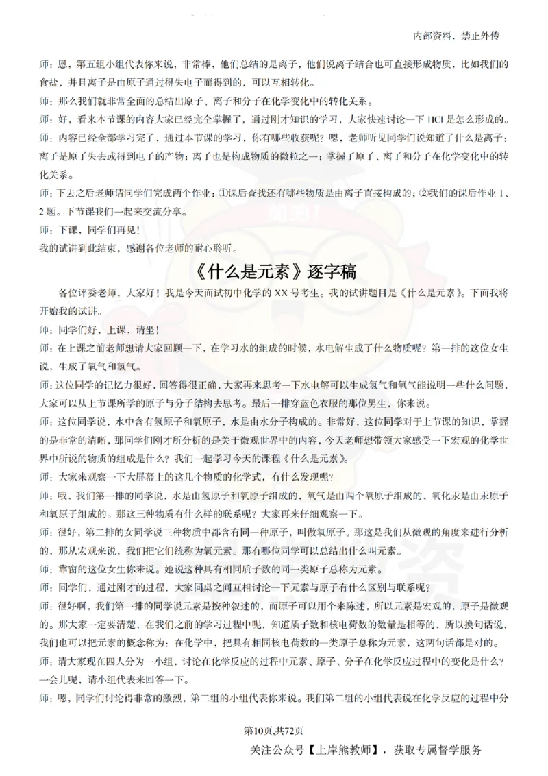 初中化学-55逐字稿_扫描版_教资初高中_教资面试2025教资面试备考资料合集_教资面试资料合集_2025教资面试资料_02上岸熊最新版各学科55篇试讲逐字稿幼小初高