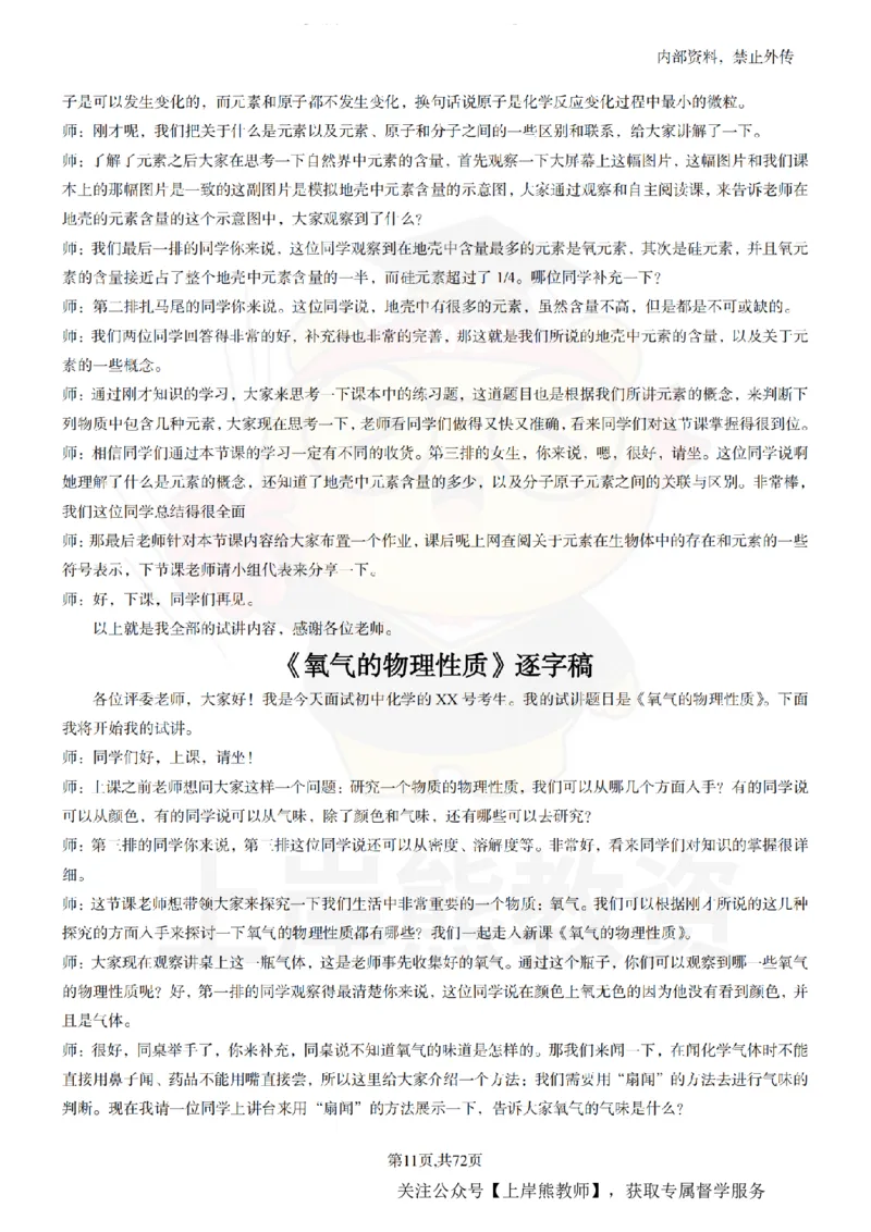 初中化学-55逐字稿_扫描版_教资初高中_教资面试2025教资面试备考资料合集_教资面试资料合集_2025教资面试资料_02上岸熊最新版各学科55篇试讲逐字稿幼小初高