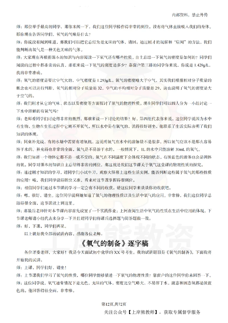 初中化学-55逐字稿_扫描版_教资初高中_教资面试2025教资面试备考资料合集_教资面试资料合集_2025教资面试资料_02上岸熊最新版各学科55篇试讲逐字稿幼小初高