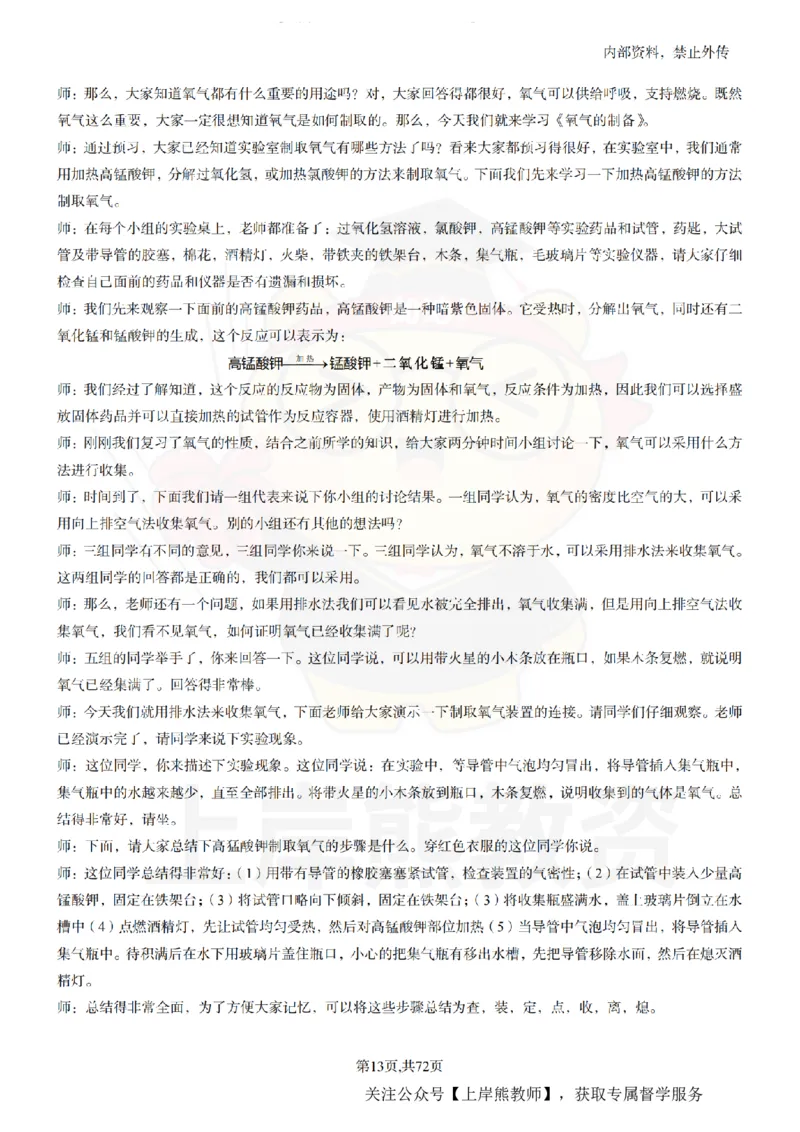 初中化学-55逐字稿_扫描版_教资初高中_教资面试2025教资面试备考资料合集_教资面试资料合集_2025教资面试资料_02上岸熊最新版各学科55篇试讲逐字稿幼小初高