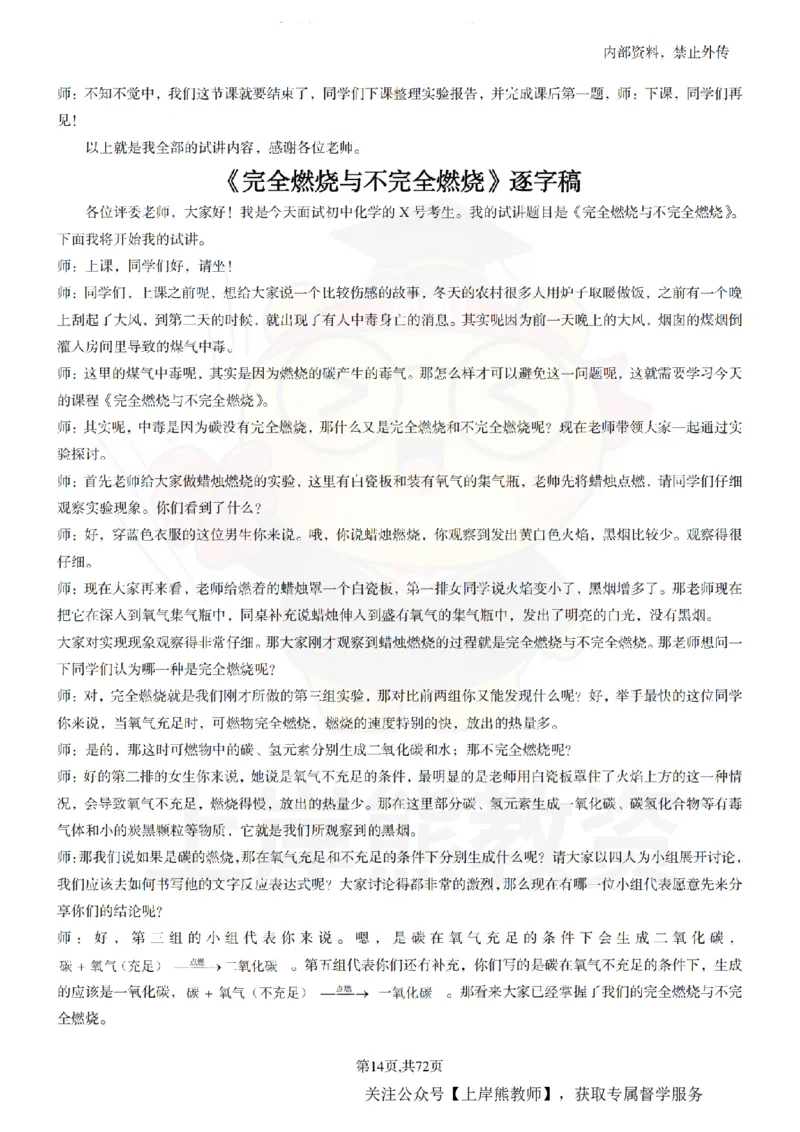 初中化学-55逐字稿_扫描版_教资初高中_教资面试2025教资面试备考资料合集_教资面试资料合集_2025教资面试资料_02上岸熊最新版各学科55篇试讲逐字稿幼小初高