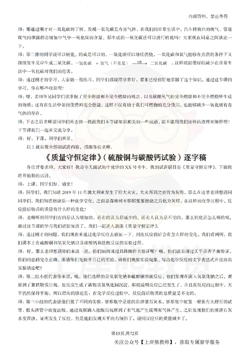 初中化学-55逐字稿_扫描版_教资初高中_教资面试2025教资面试备考资料合集_教资面试资料合集_2025教资面试资料_02上岸熊最新版各学科55篇试讲逐字稿幼小初高