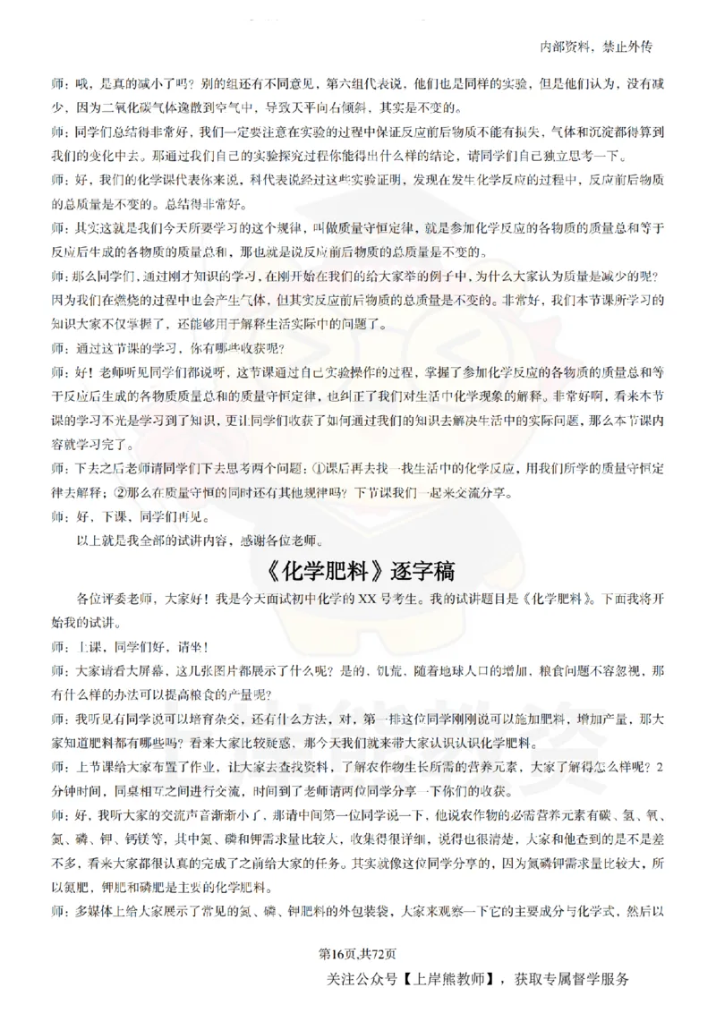初中化学-55逐字稿_扫描版_教资初高中_教资面试2025教资面试备考资料合集_教资面试资料合集_2025教资面试资料_02上岸熊最新版各学科55篇试讲逐字稿幼小初高