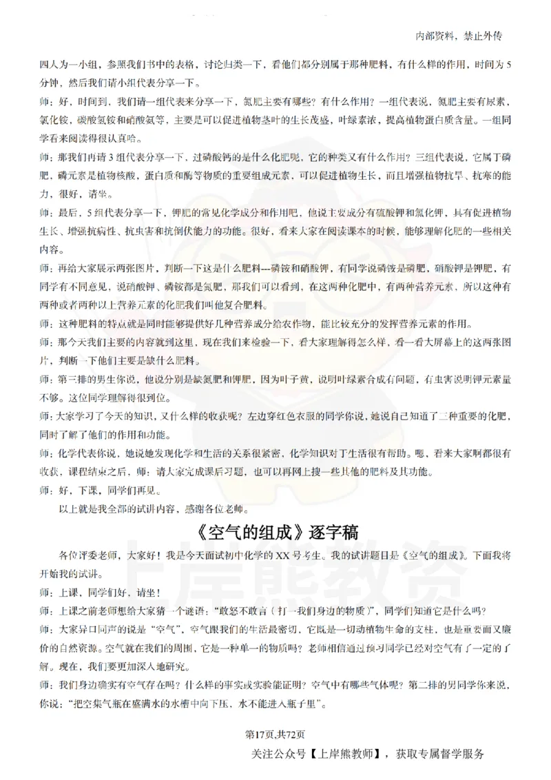 初中化学-55逐字稿_扫描版_教资初高中_教资面试2025教资面试备考资料合集_教资面试资料合集_2025教资面试资料_02上岸熊最新版各学科55篇试讲逐字稿幼小初高