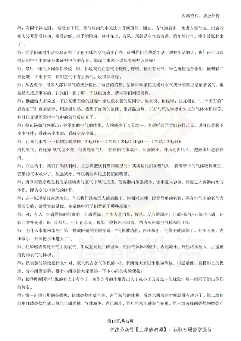 初中化学-55逐字稿_扫描版_教资初高中_教资面试2025教资面试备考资料合集_教资面试资料合集_2025教资面试资料_02上岸熊最新版各学科55篇试讲逐字稿幼小初高