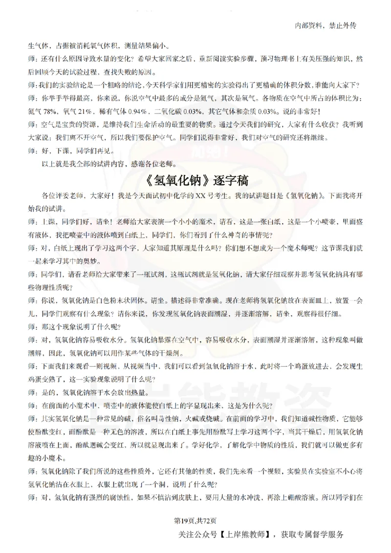 初中化学-55逐字稿_扫描版_教资初高中_教资面试2025教资面试备考资料合集_教资面试资料合集_2025教资面试资料_02上岸熊最新版各学科55篇试讲逐字稿幼小初高